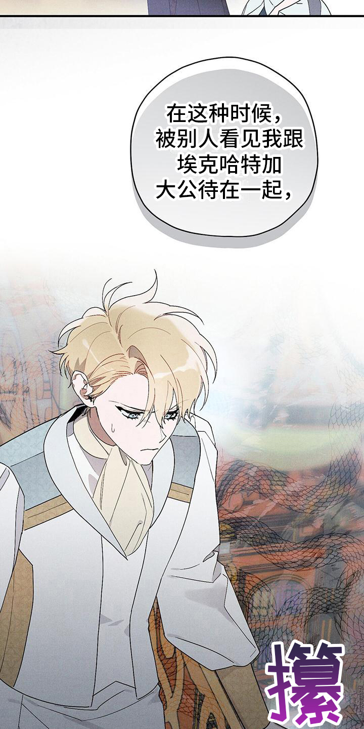 皇室权谋车漫画,第19话1图
