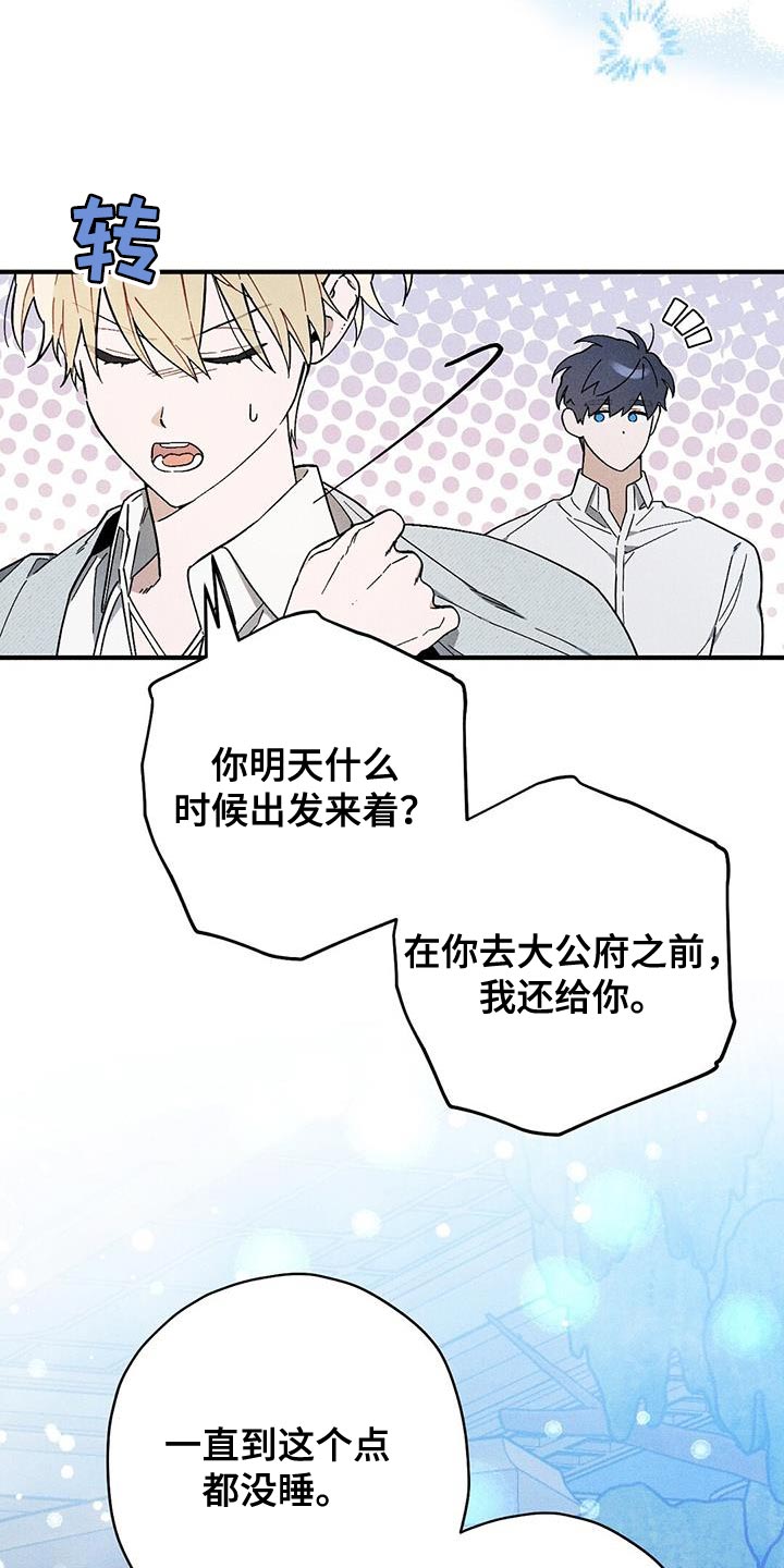 皇室权谋车漫画,第38话2图