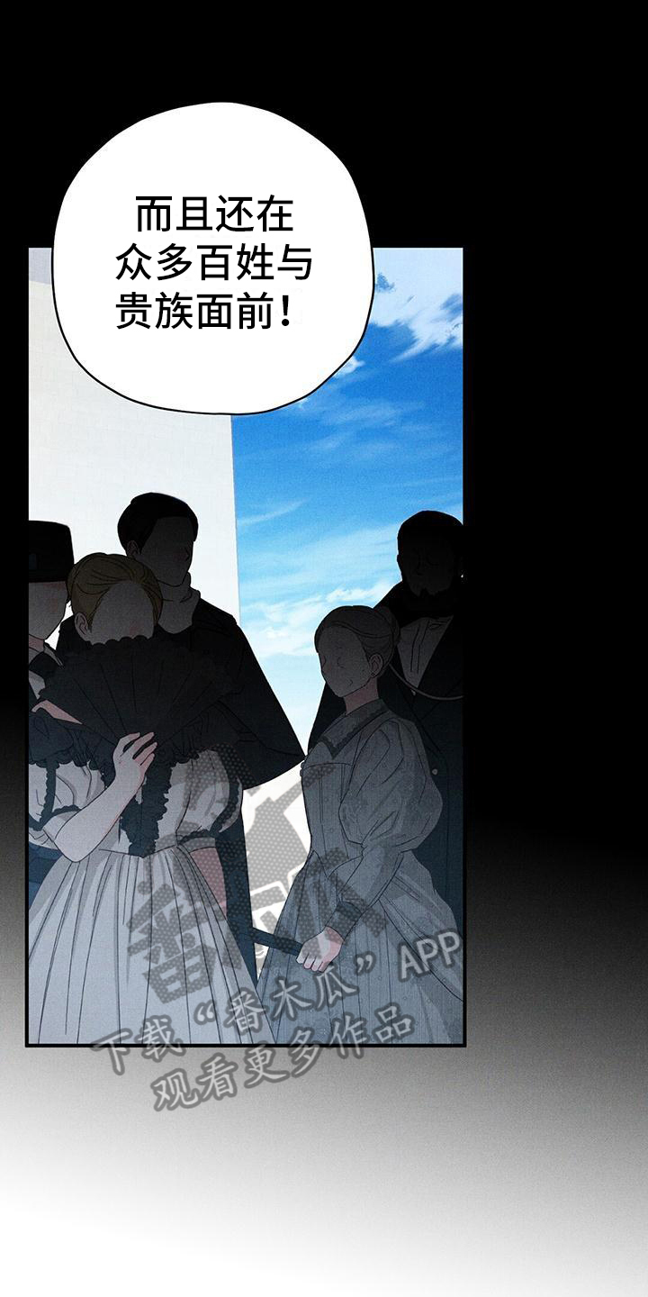 皇室权谋车漫画,第13话2图
