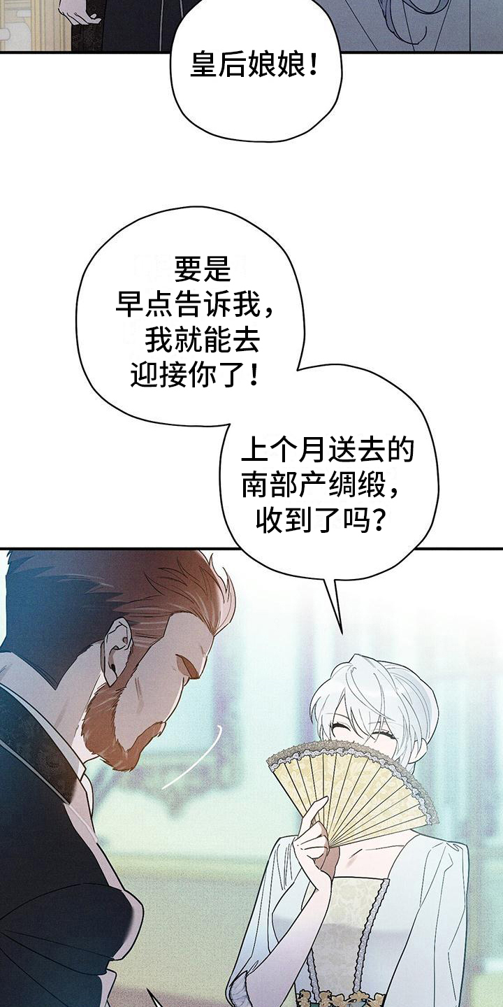 皇室权谋第二季在线观看漫画,第19话1图