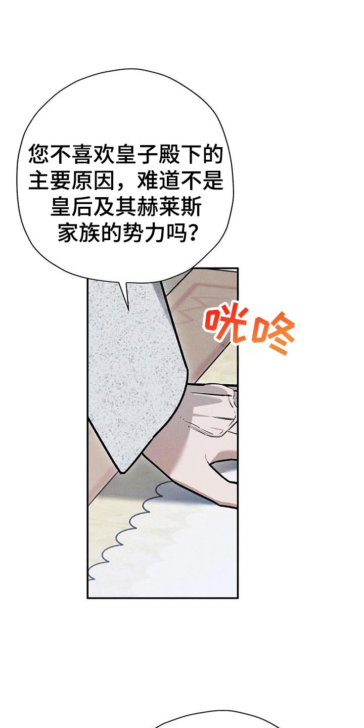 皇室权谋韩漫小说漫画,第86话2图