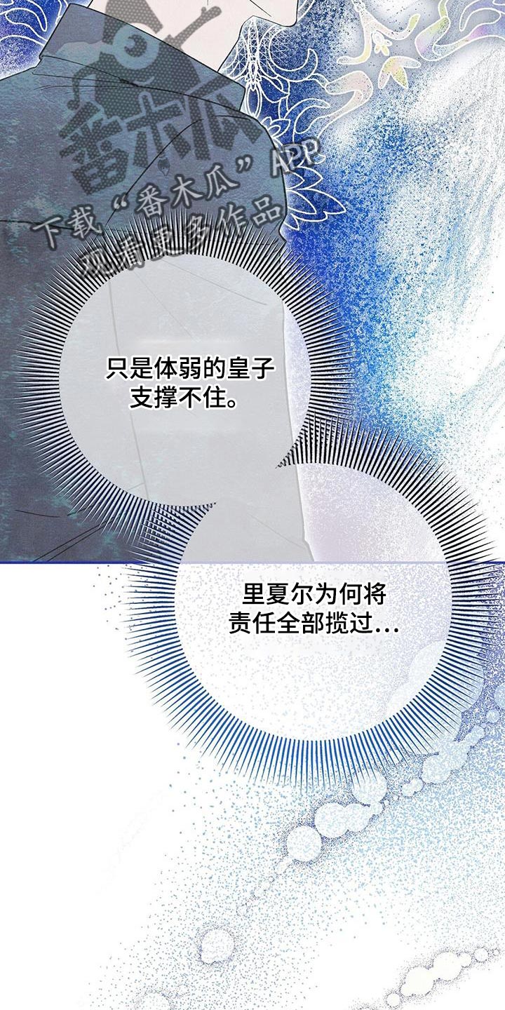 皇室权谋车漫画,第61话2图