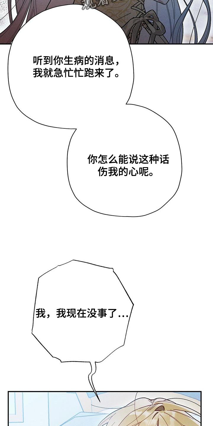 皇室权谋漫画完整版免费观看漫画,第50章：我很担心你1图