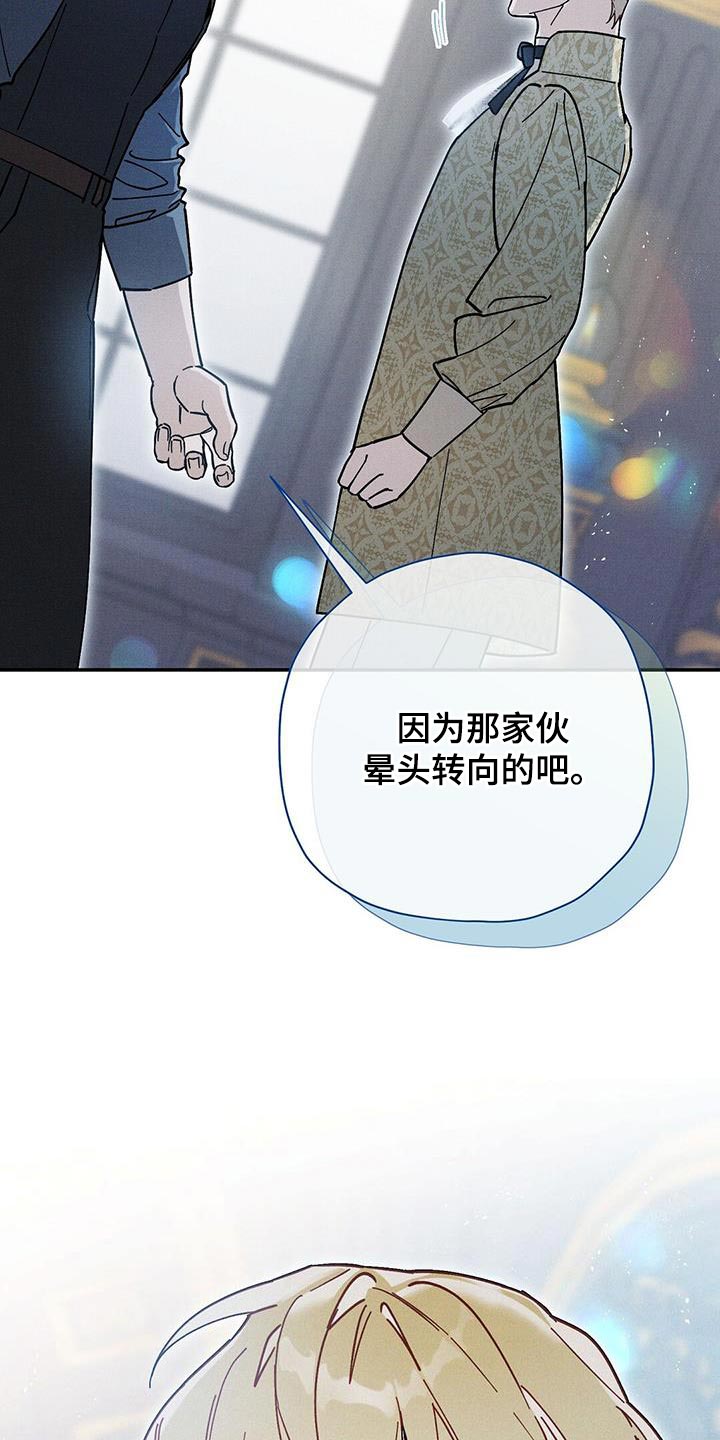 皇室权谋车漫画,第47章：不需要我在意2图