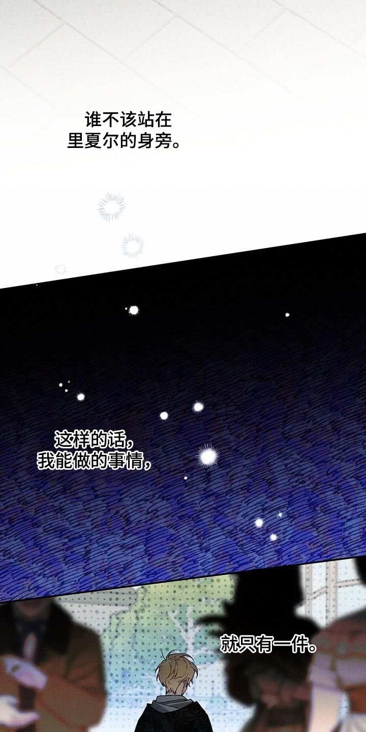 皇室权谋车漫画,第57话2图