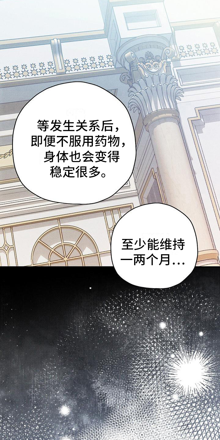 皇室权谋车漫画,第24话1图