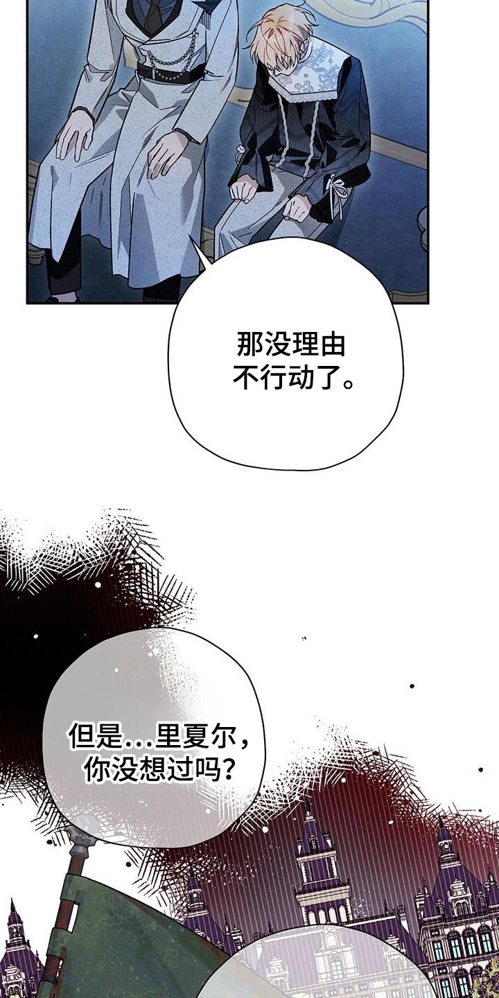 皇室排行榜在哪看漫画,第90话2图