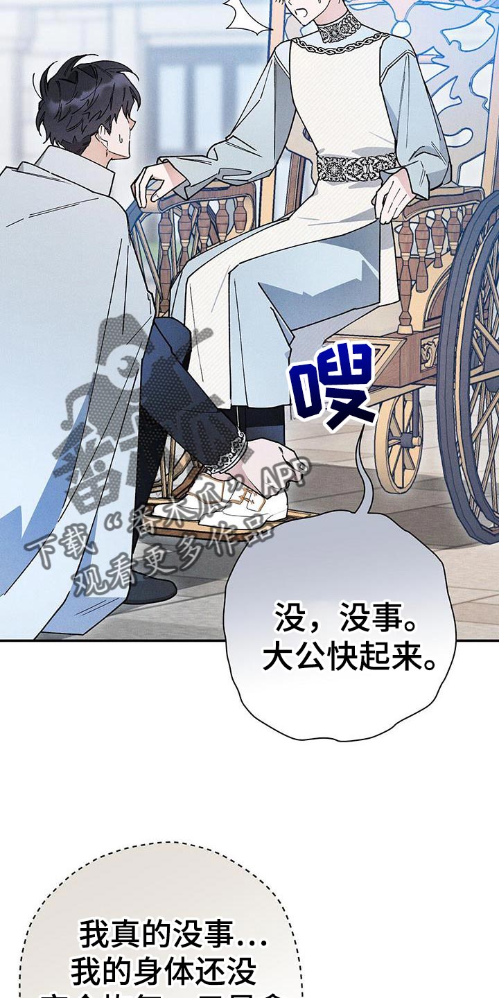 皇室权谋车漫画,第101话1图