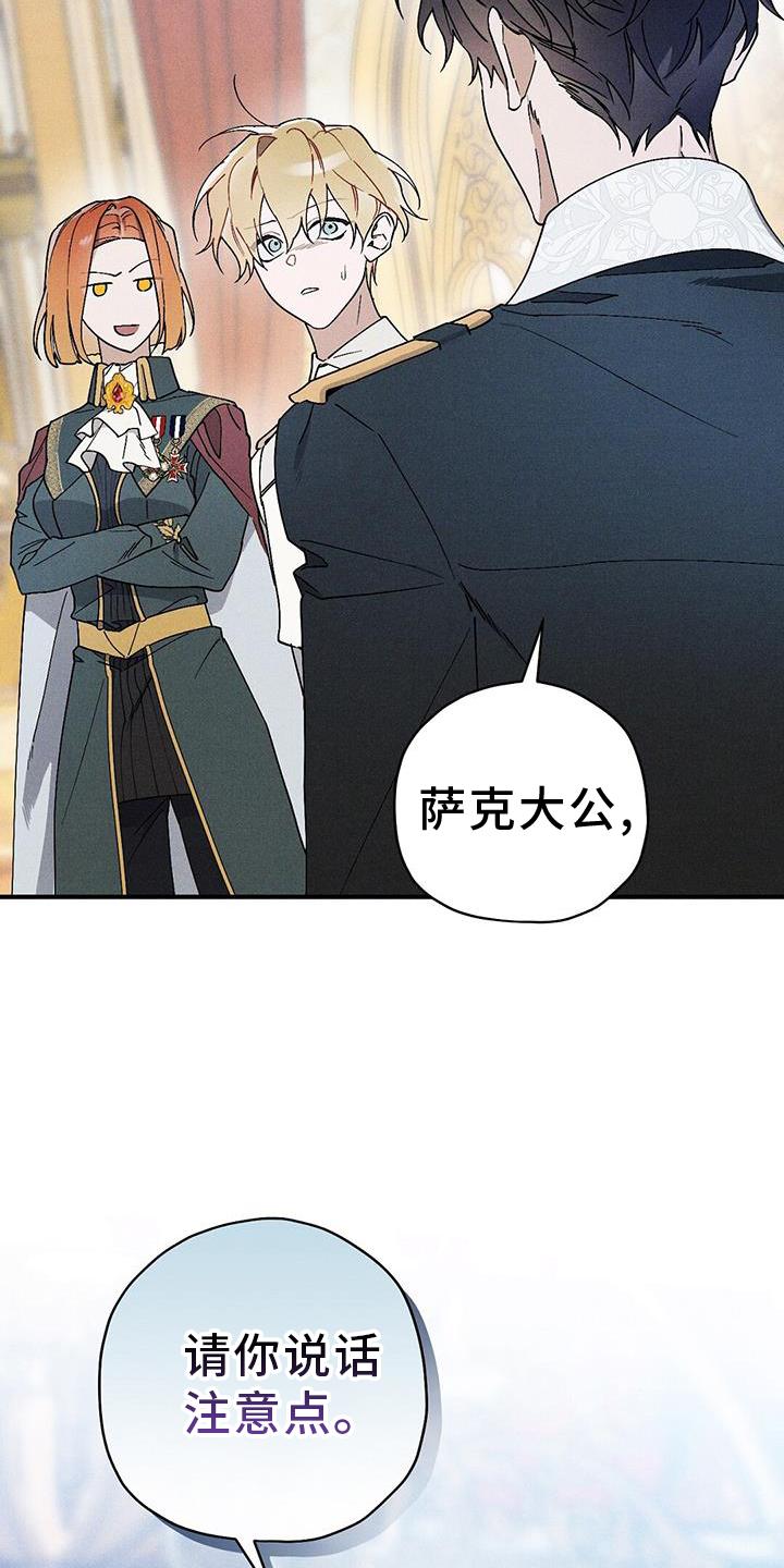 皇室权谋车漫画,第27话1图