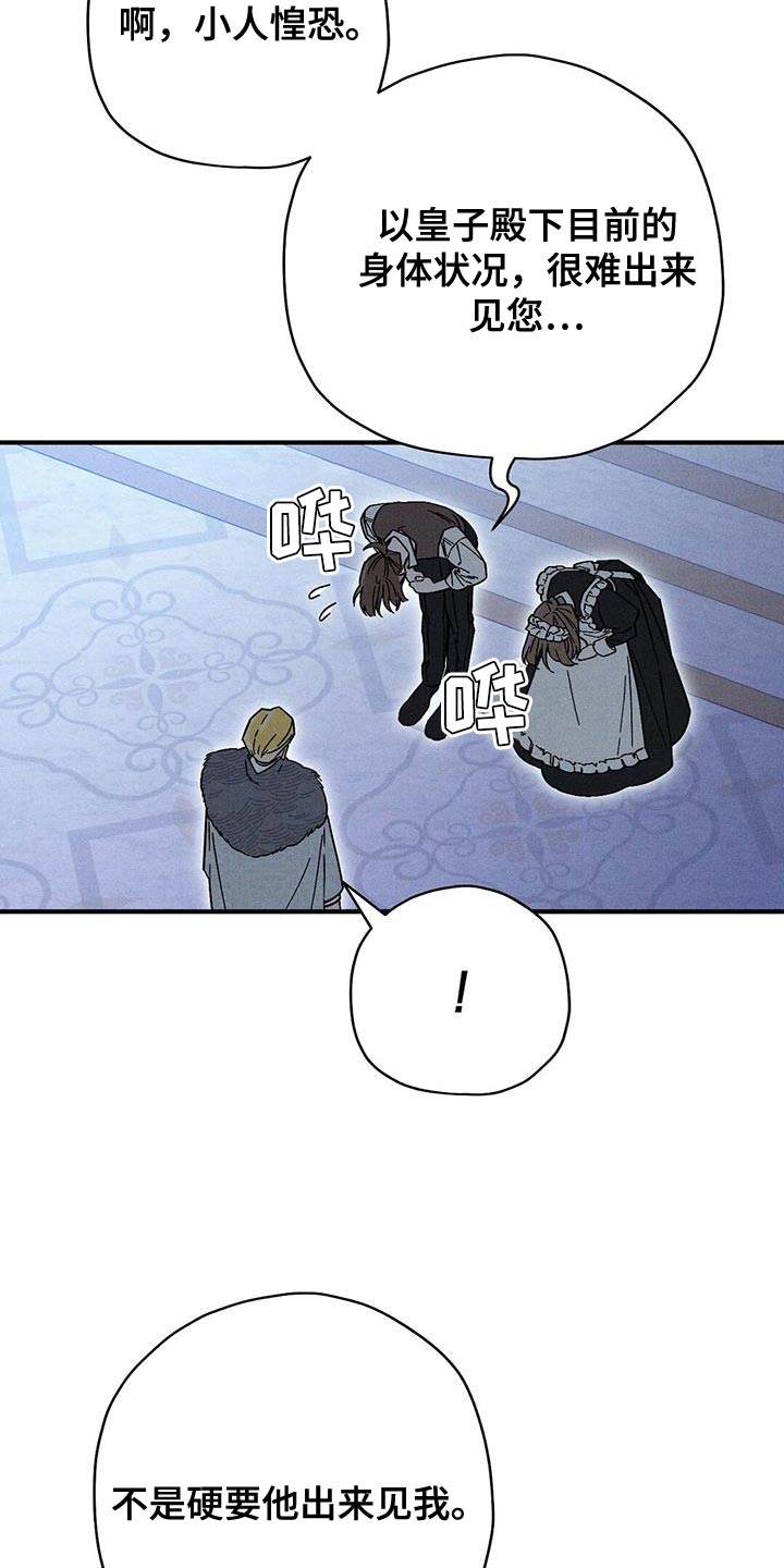 皇室权谋车漫画,第36话2图
