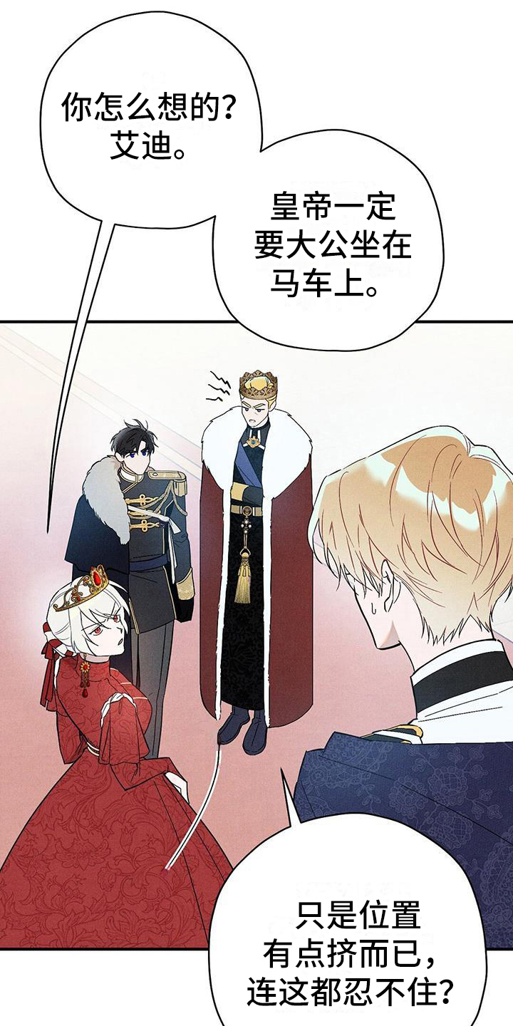 皇室权谋车漫画,第13话2图