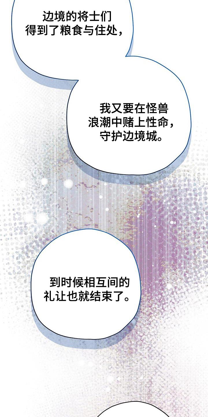 皇室权谋车漫画,第40话1图