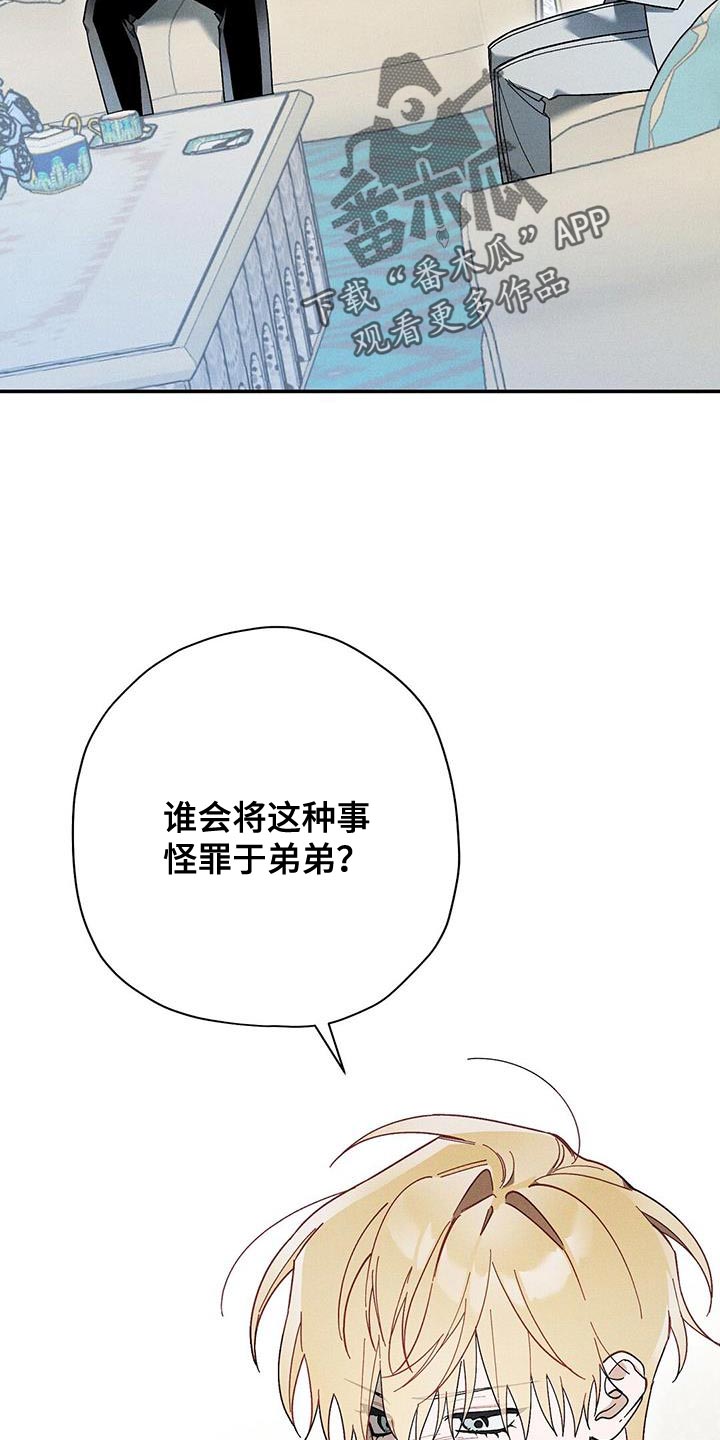 皇室权谋第二季在线观看漫画,第54章：你要做皇帝吗？2图