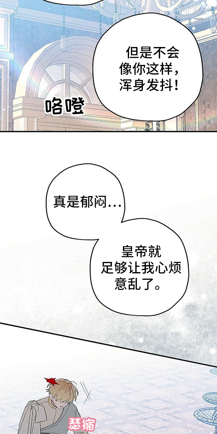 皇室权谋漫画全集免费下拉式漫画,第3话1图