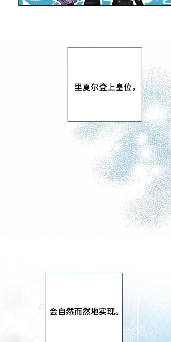 皇室权谋车漫画,第47章：不需要我在意2图