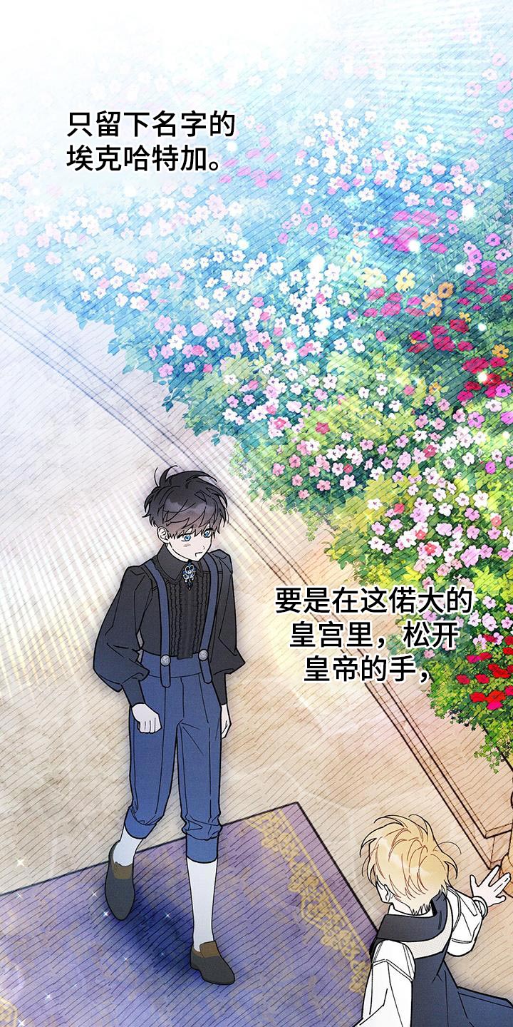 皇室权谋车漫画,第93话1图