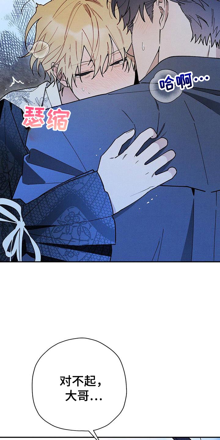 皇室权谋车漫画,第95话1图