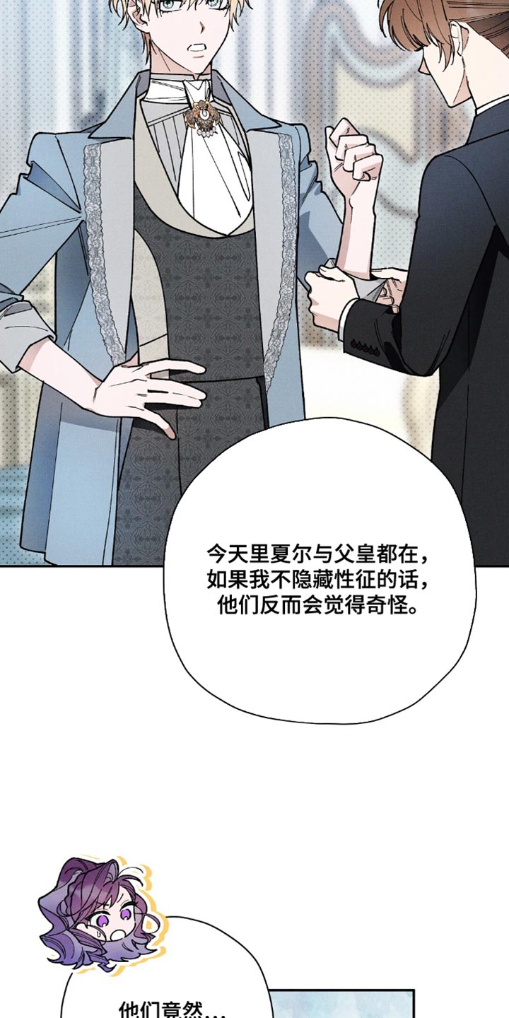 皇室权谋韩漫小说漫画,第106话2图