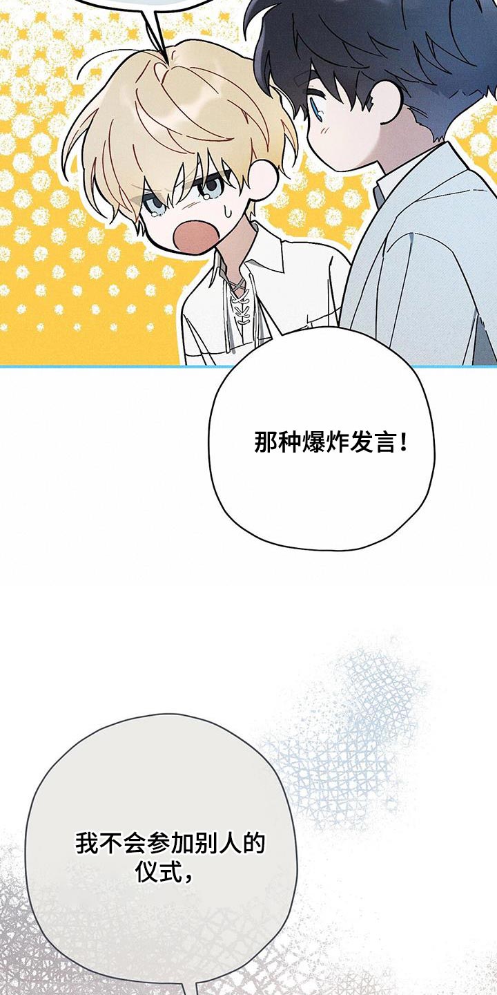 皇帝的新装漫画,第37话1图