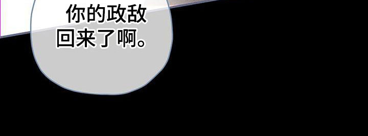 皇室权谋车漫画,第18话2图