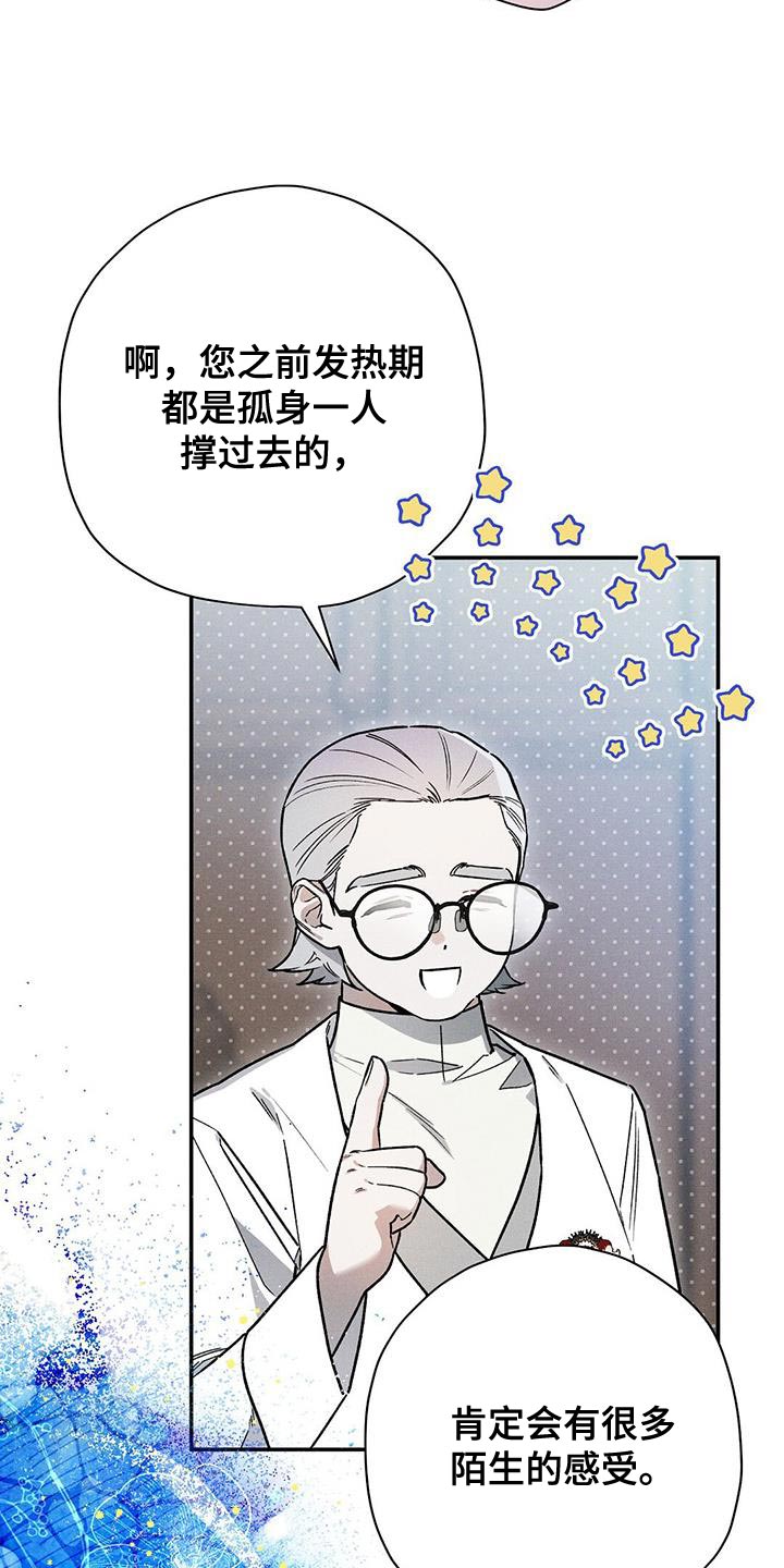 皇室职位表漫画,第84话2图