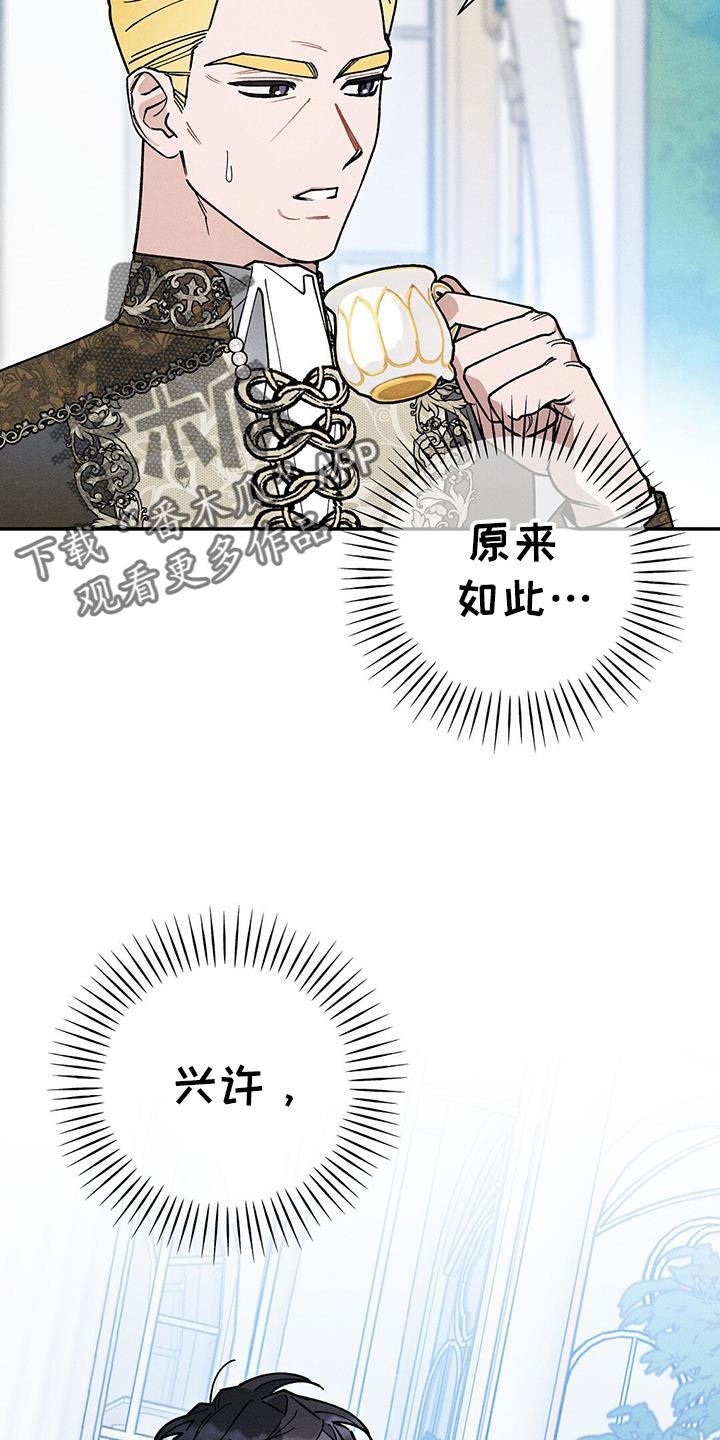 皇室权谋车漫画,第101话1图
