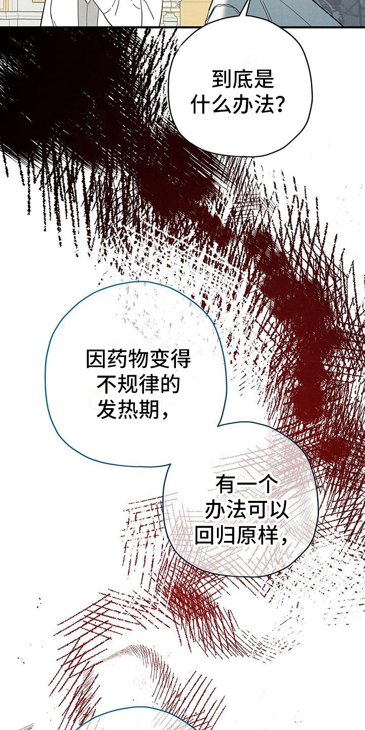 皇室权谋车漫画,第24话1图