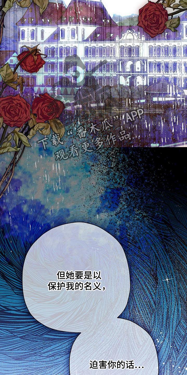 皇室权谋漫画解说漫画,第57话2图