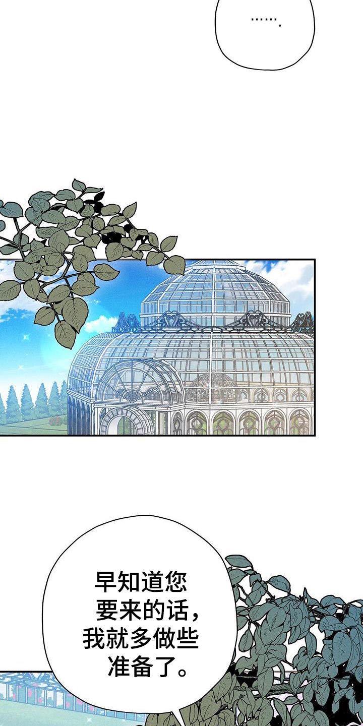 皇室权谋车漫画,第101话2图