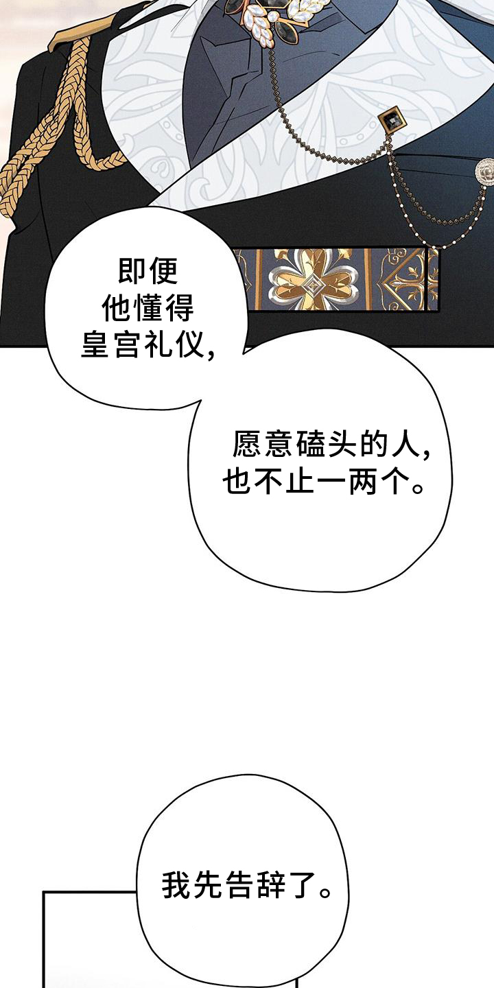 皇室权谋车漫画,第27话1图