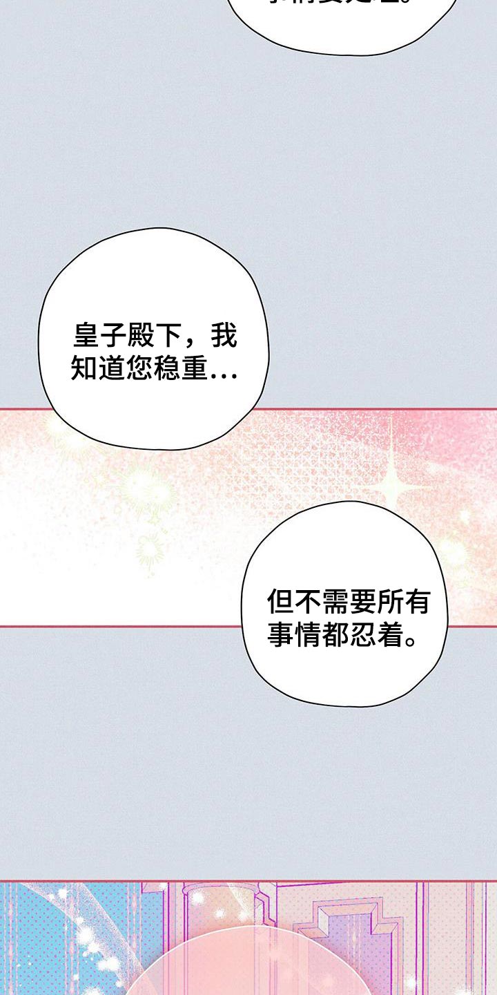 皇室权谋漫画解说漫画,第91话1图