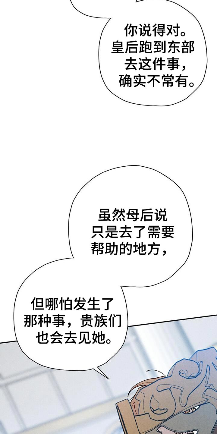 皇室权谋车漫画,第101话1图