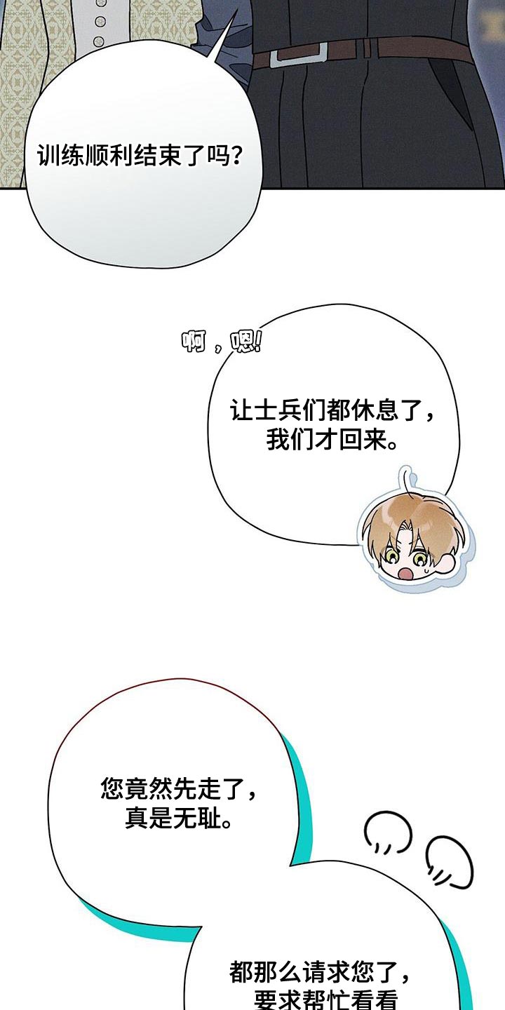 皇室权谋车漫画,第47章：不需要我在意2图