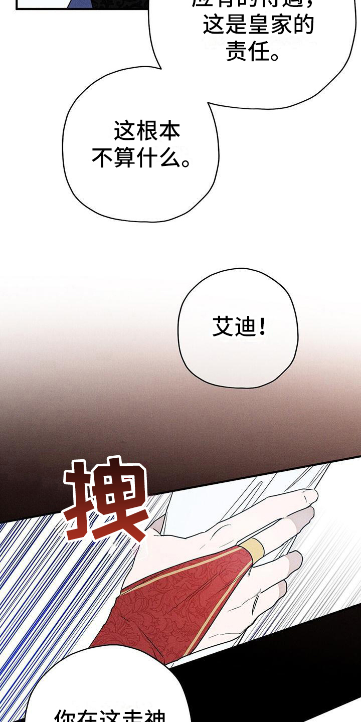 皇室权谋车漫画,第13话2图