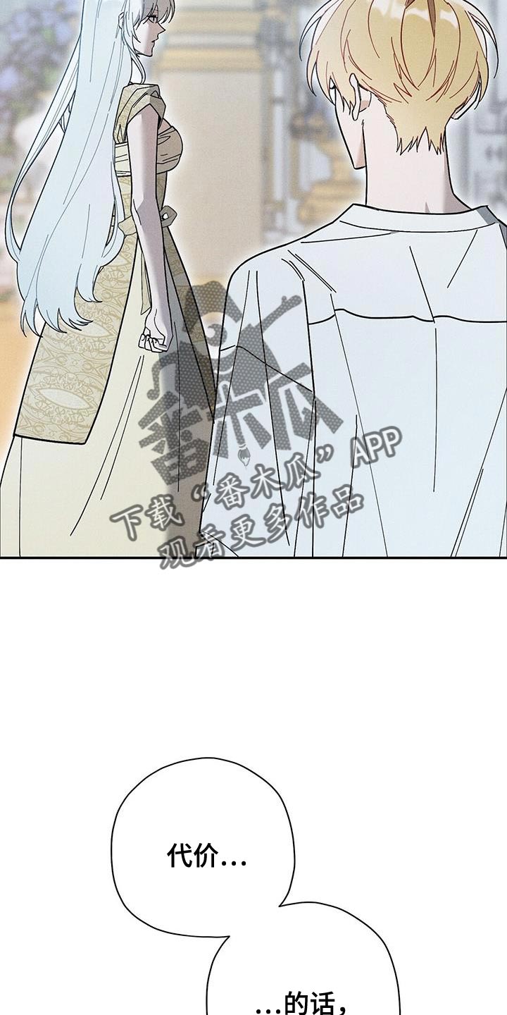 皇室权谋车漫画,第52话1图