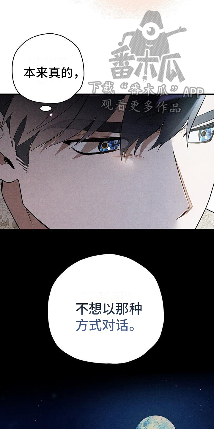 皇室权谋车漫画,第20话2图