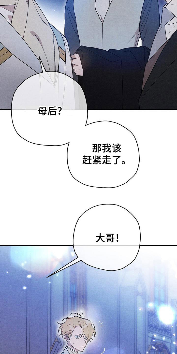 皇室权谋车漫画,第18话2图