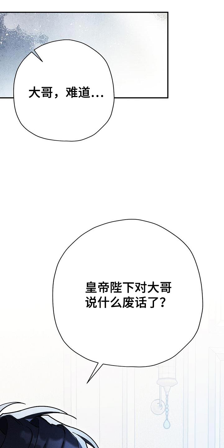 皇室权谋车漫画,第55话2图