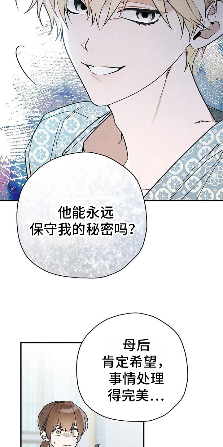 皇室权谋车漫画,第25话1图