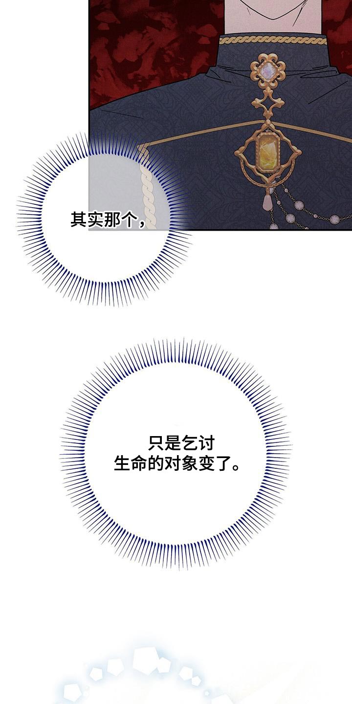 皇室权谋车漫画,第43话2图