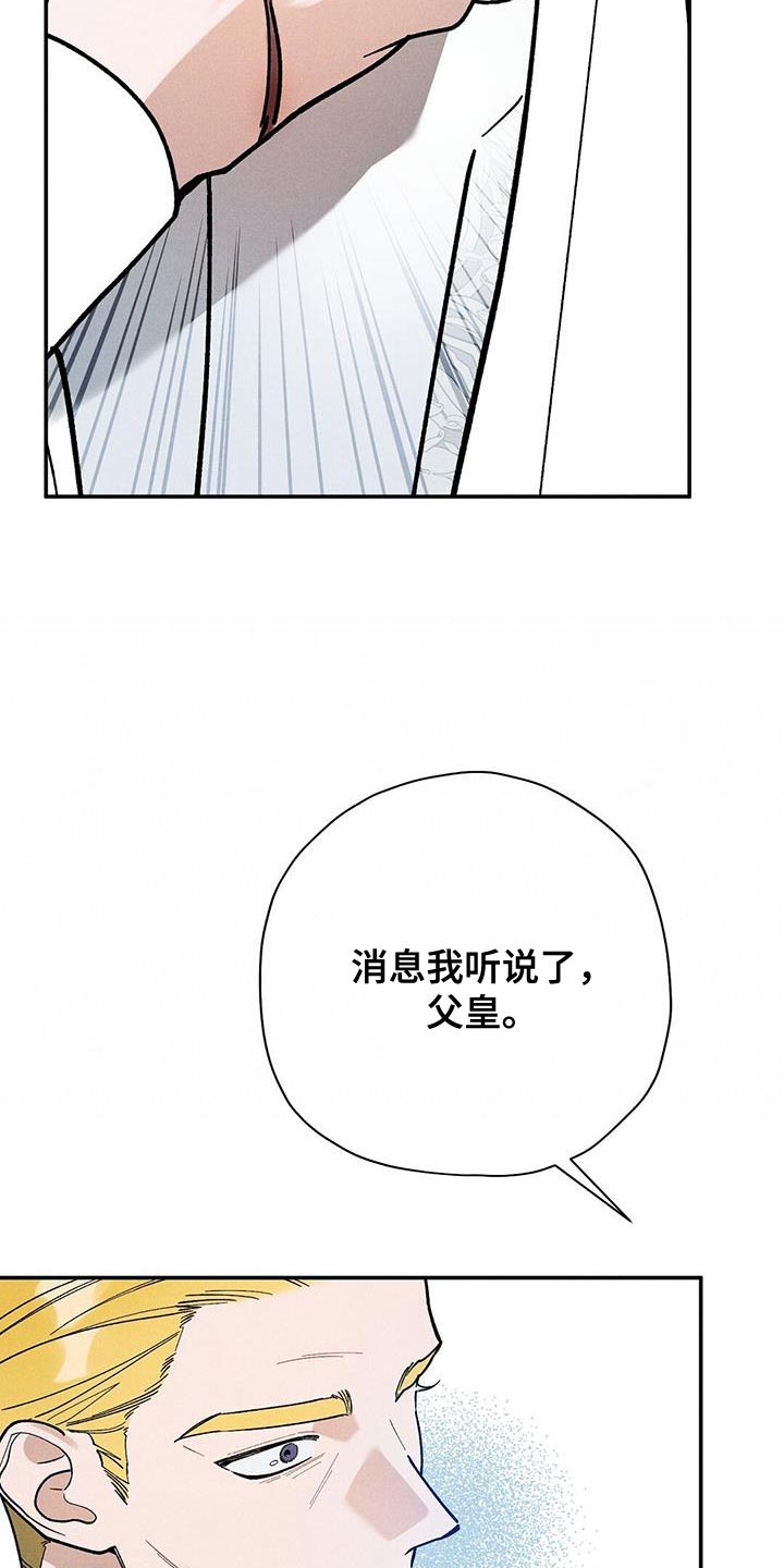 皇室权谋车漫画,第61话2图