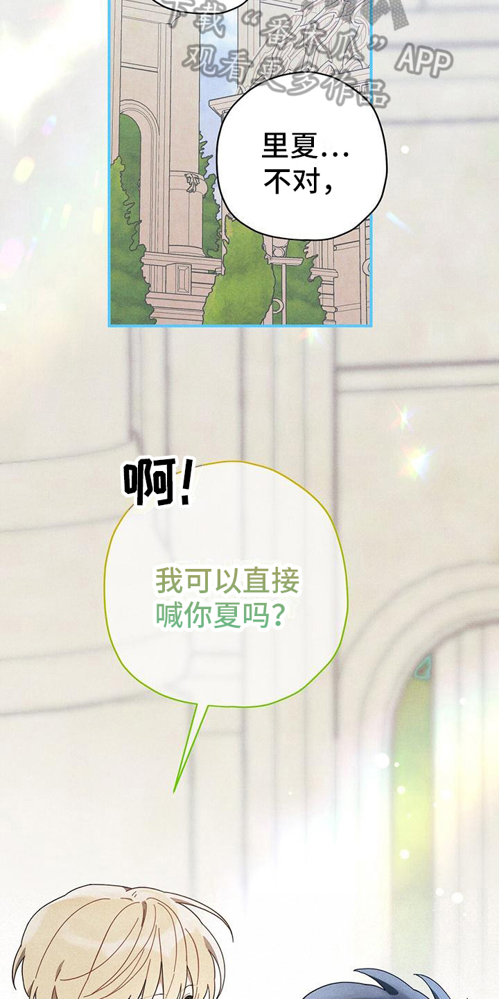 皇室权谋车漫画,第22话2图