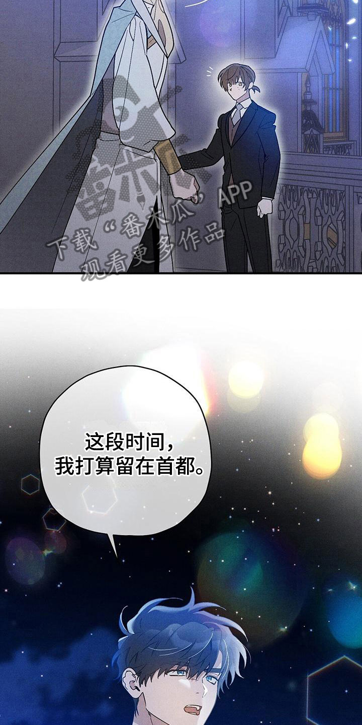 皇室权谋车漫画,第18话1图