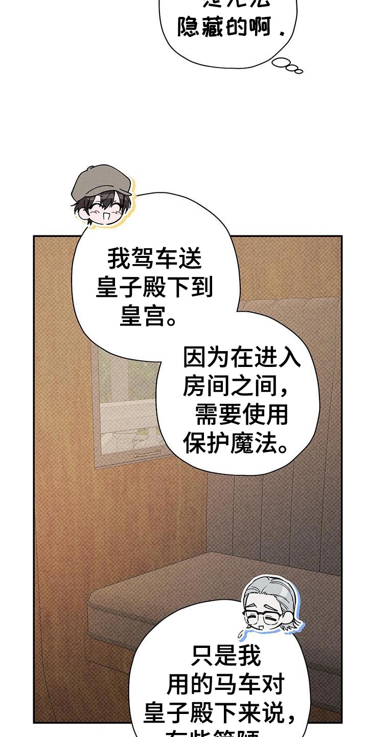 皇帝的新装漫画,第97话1图