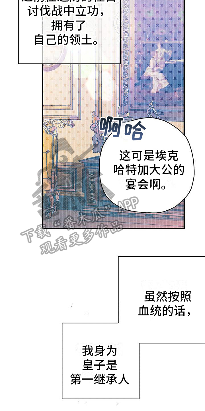 皇室职位排名漫画,第26话1图