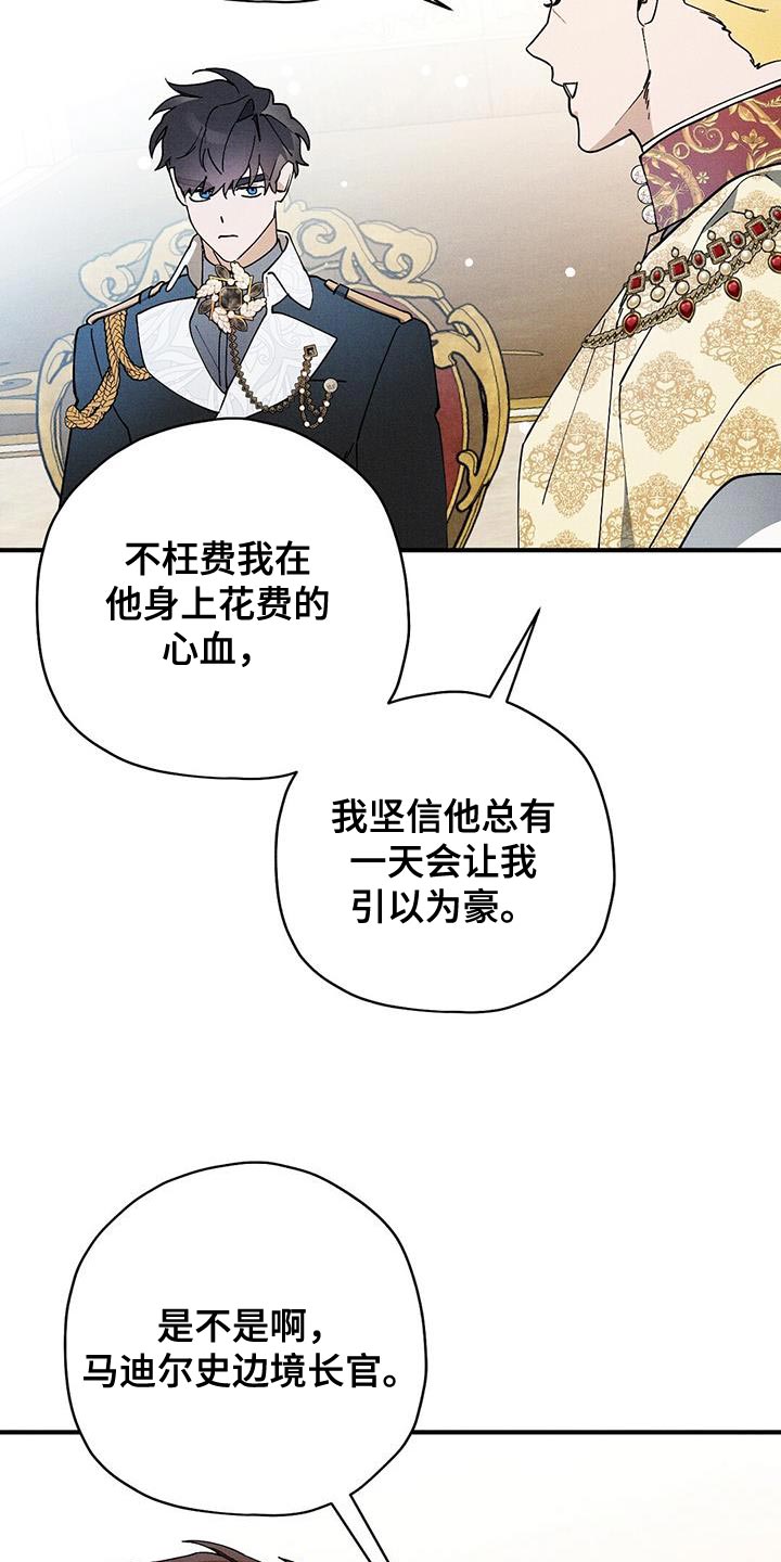 皇室权谋车漫画,第30话1图