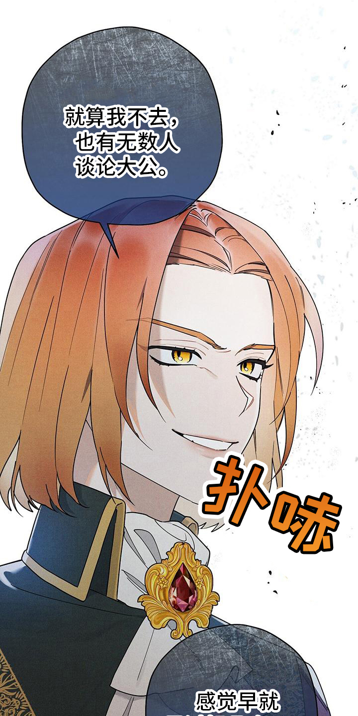 皇室职位排名漫画,第26话1图