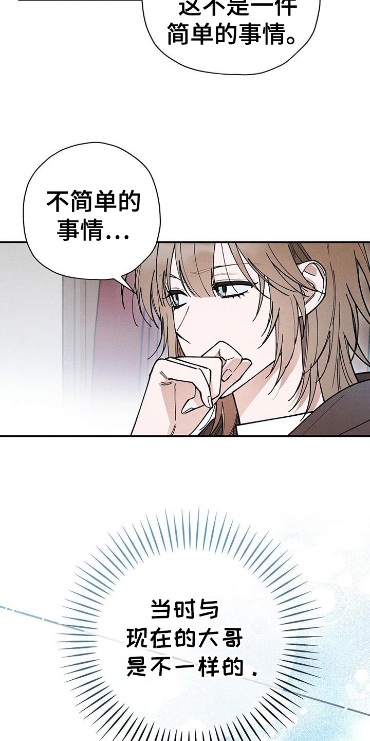 皇室权谋车漫画,第97话2图