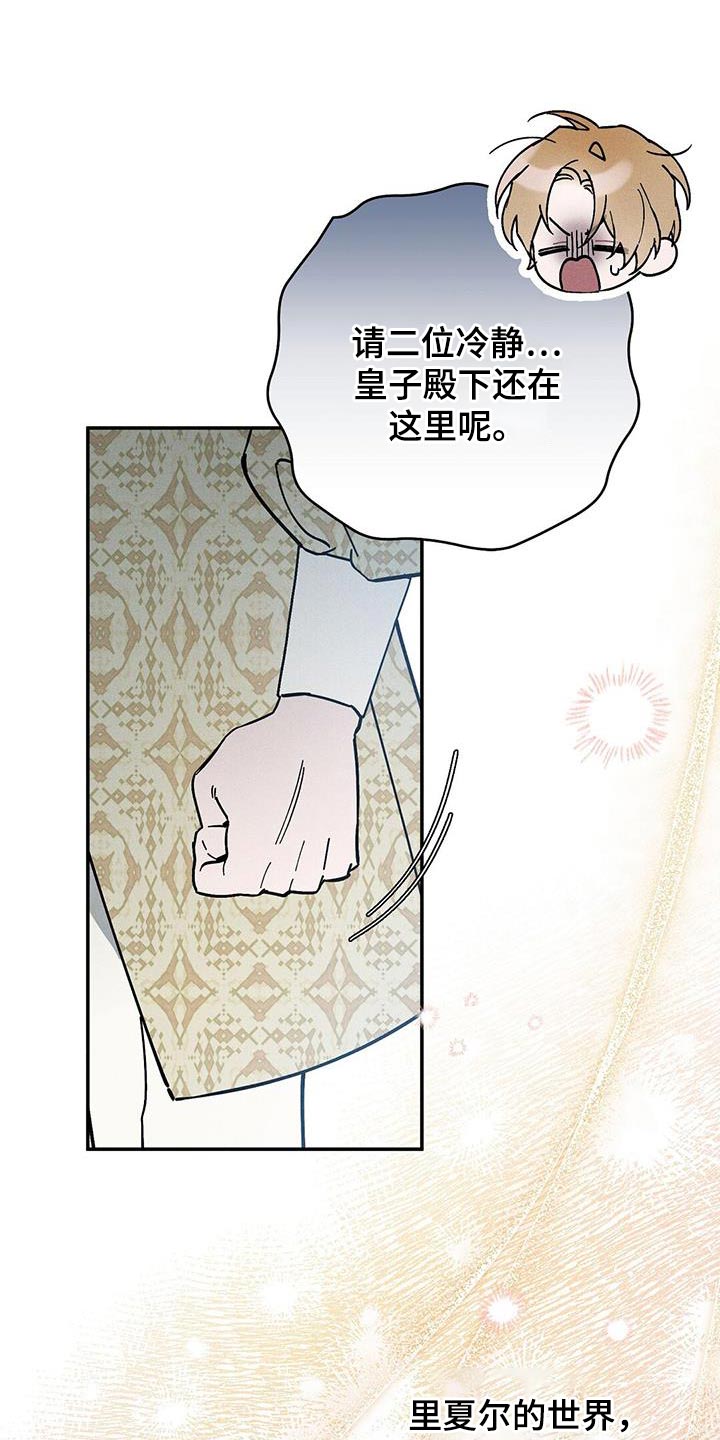 皇室权谋车漫画,第47章：不需要我在意1图