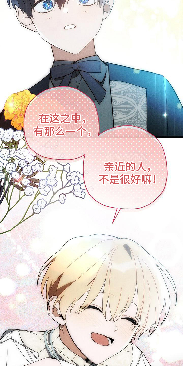 皇室权谋车漫画,第22话1图